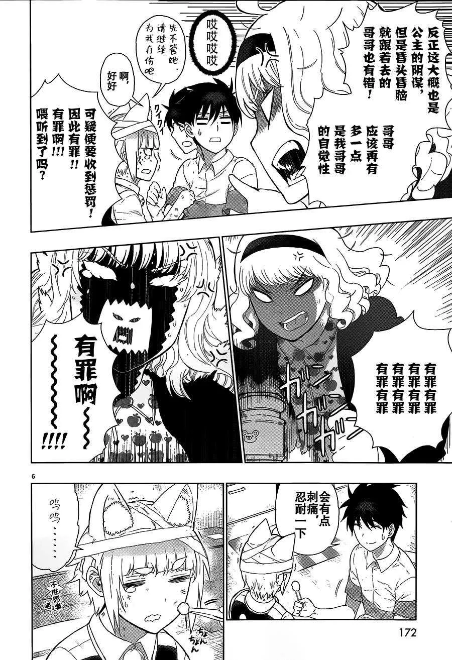 第37话 第6页