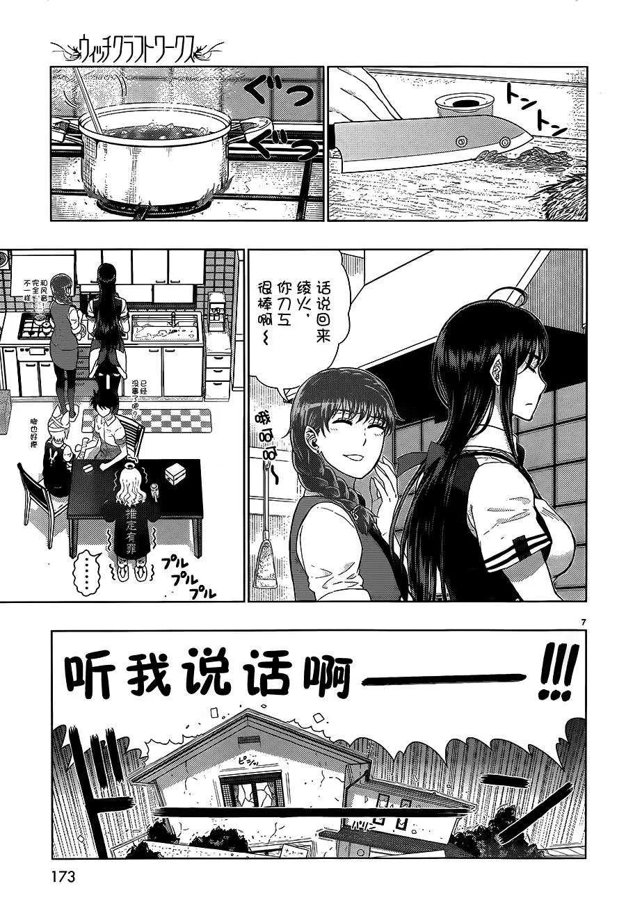 第37话 第7页