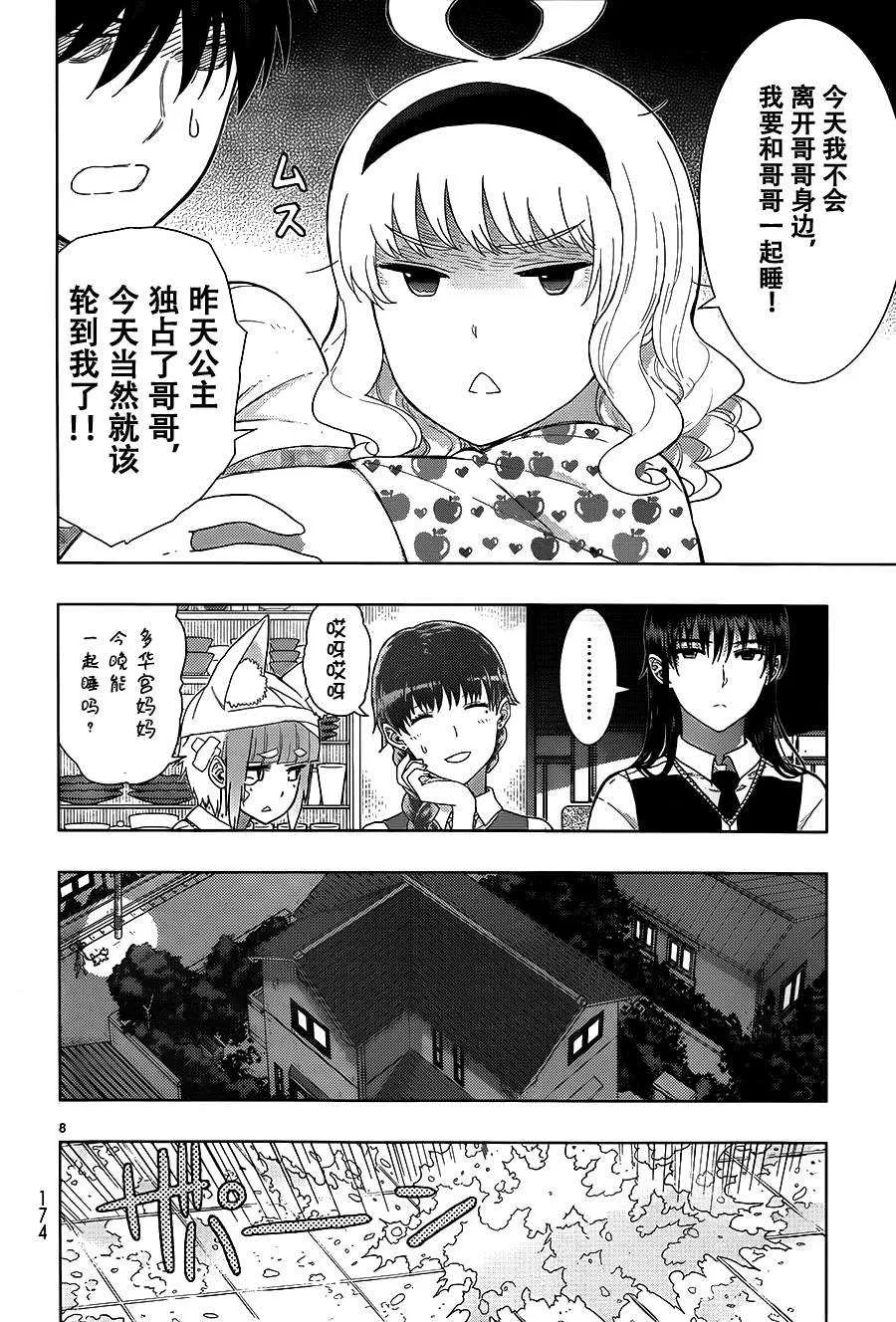 第37话 第8页