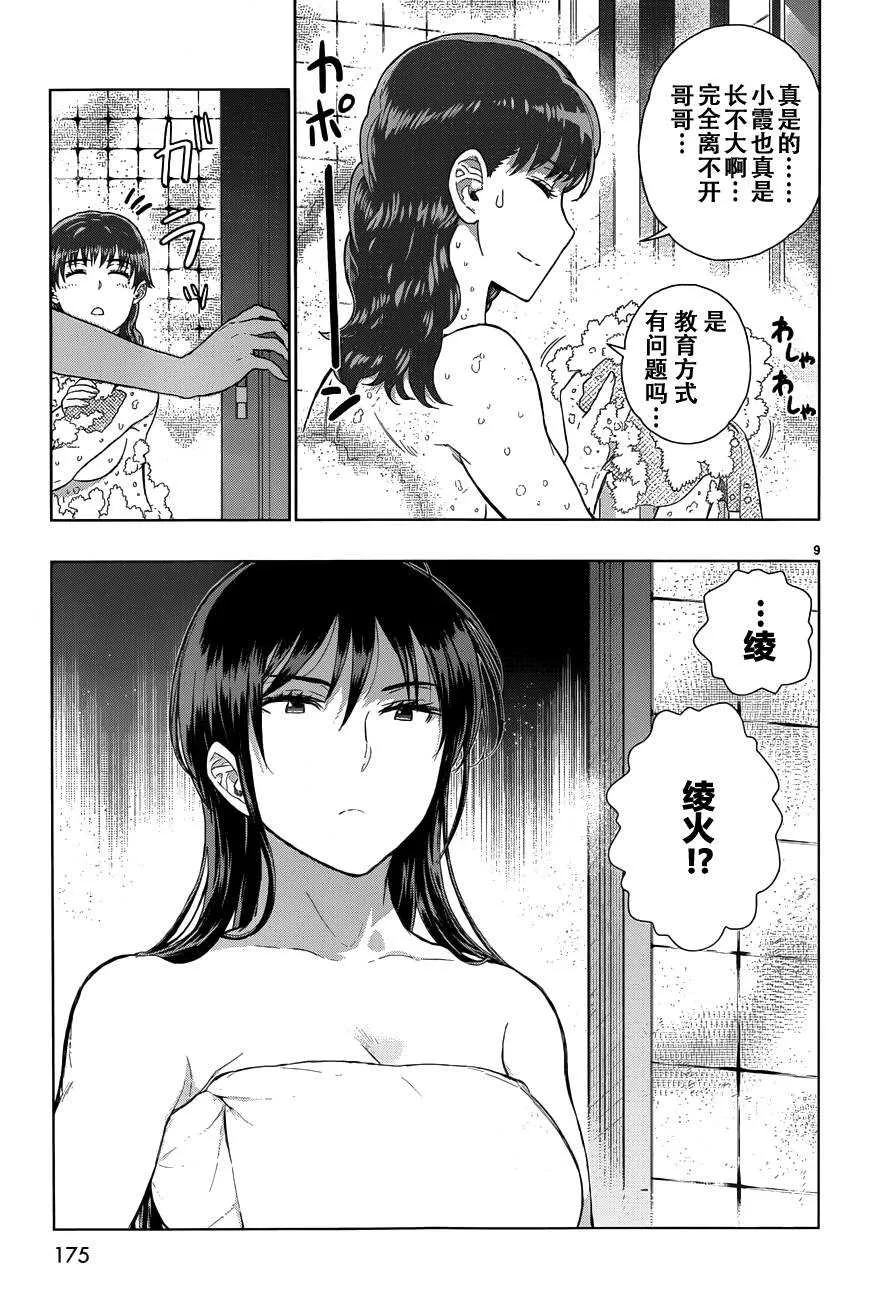 第37话 第9页