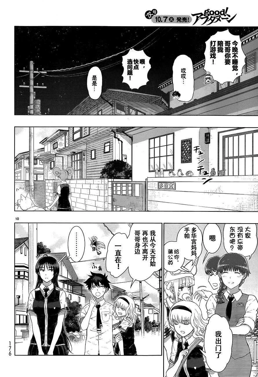 第37话 第10页