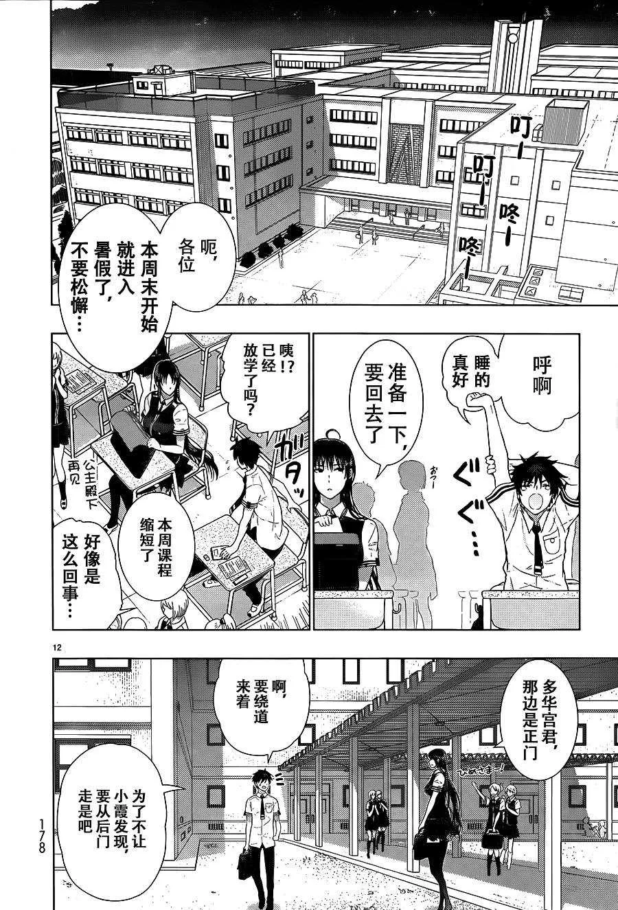 第37话 第12页