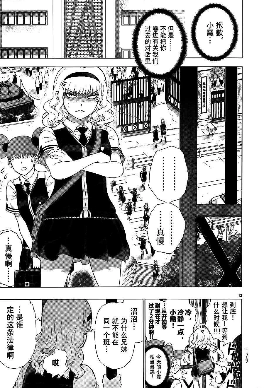 第37话 第13页