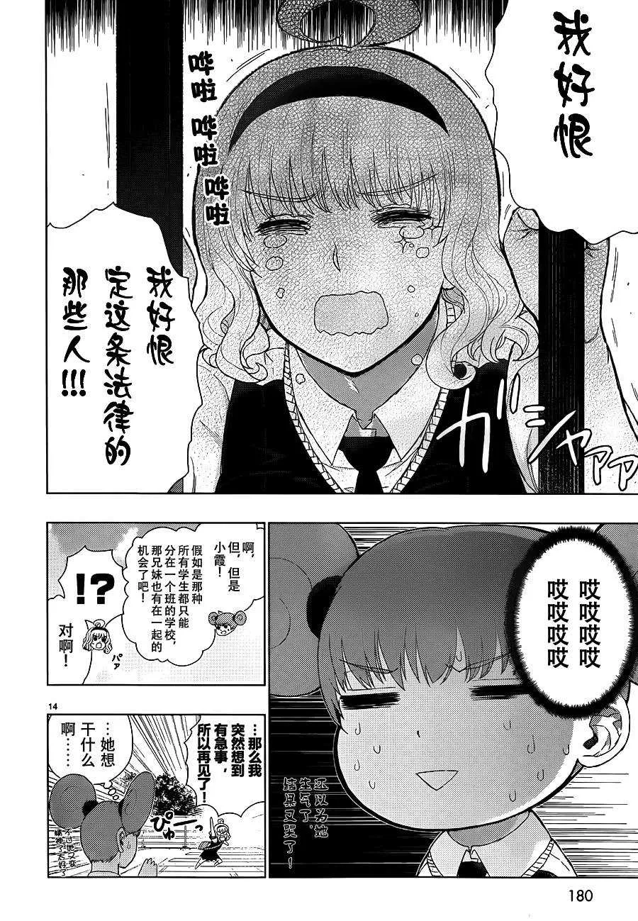 第37话 第14页