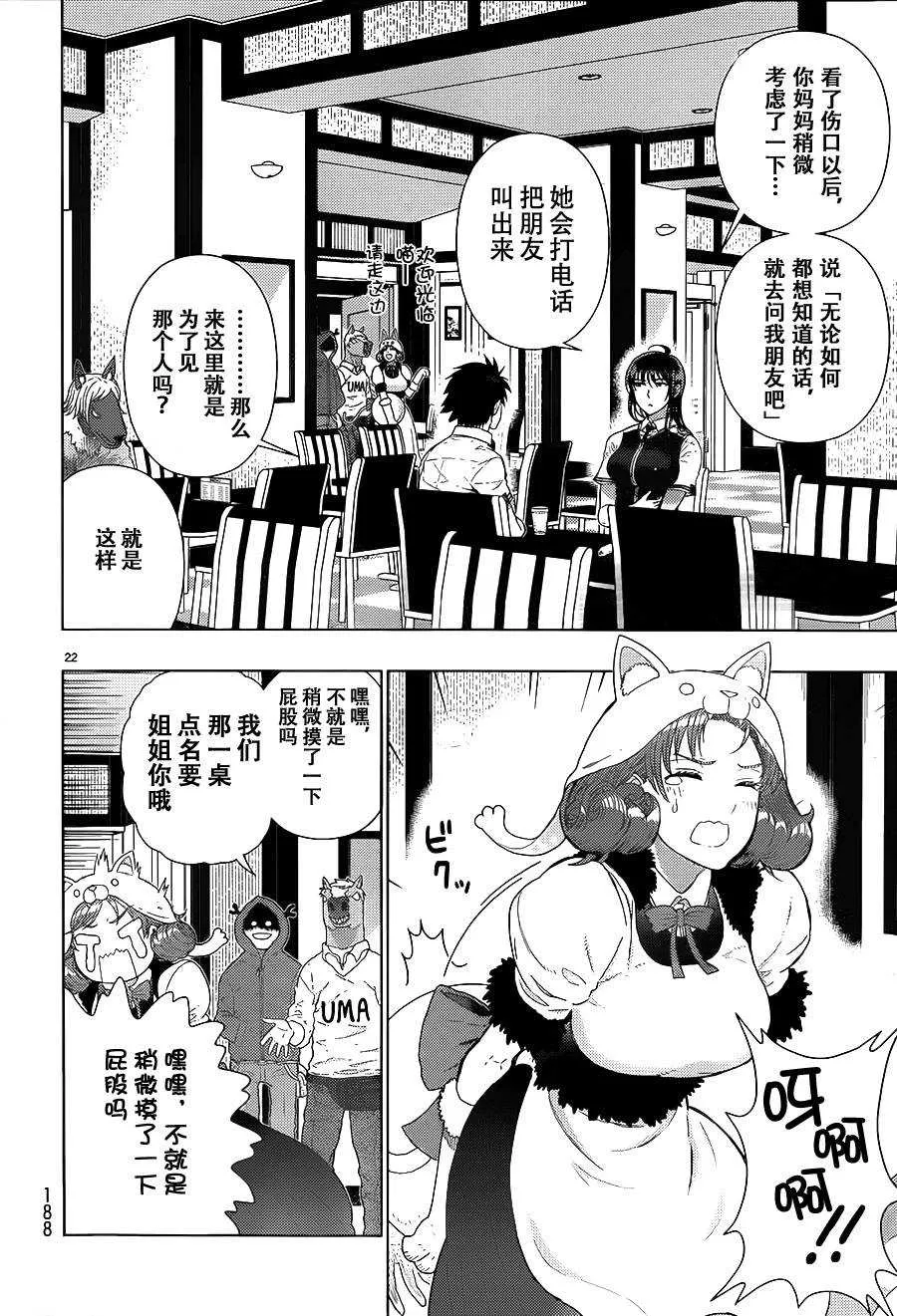 第37话 第21页