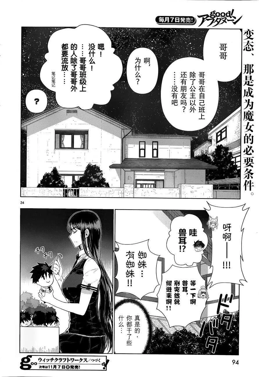 第38话 第25页