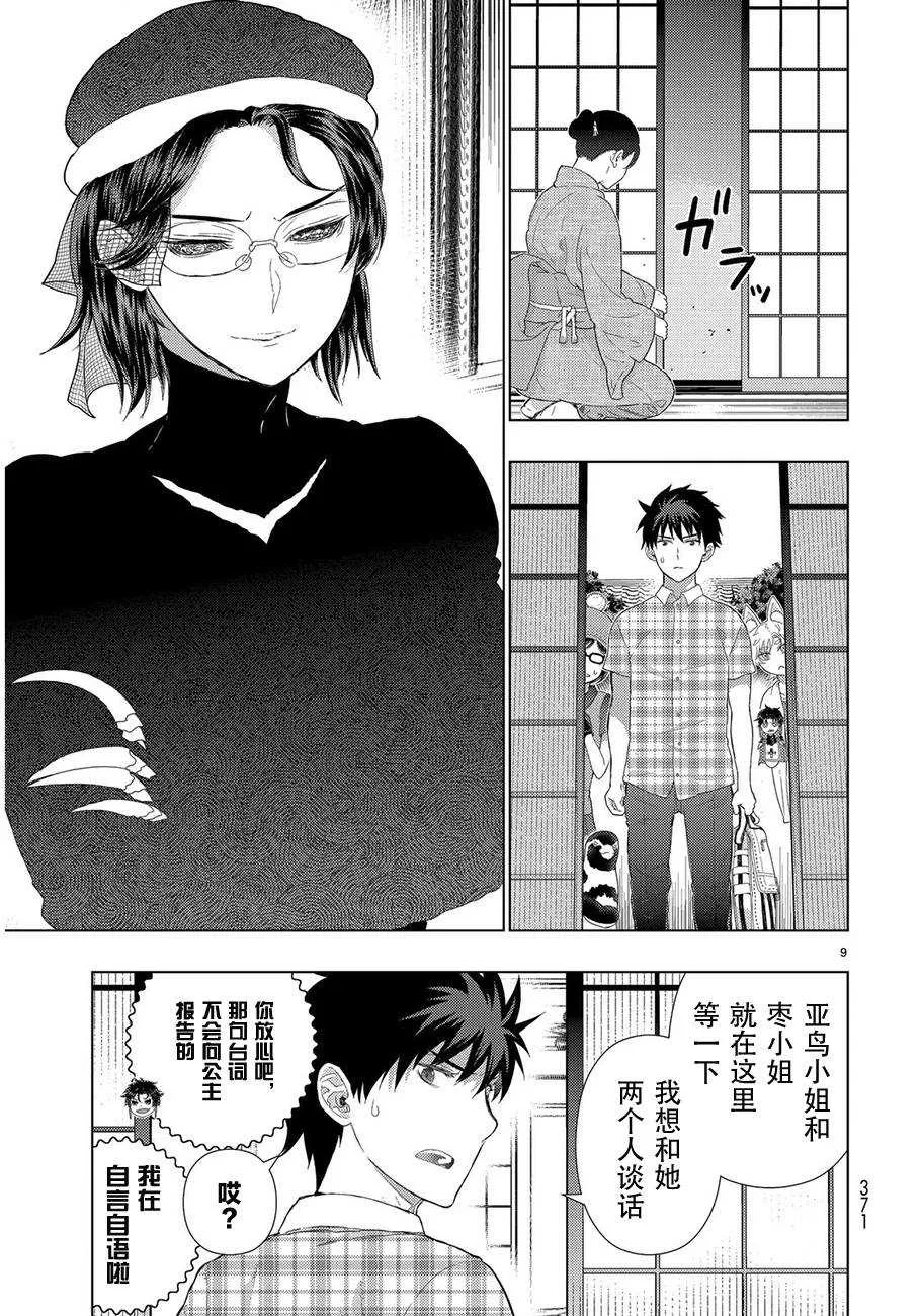 第48话 第9页