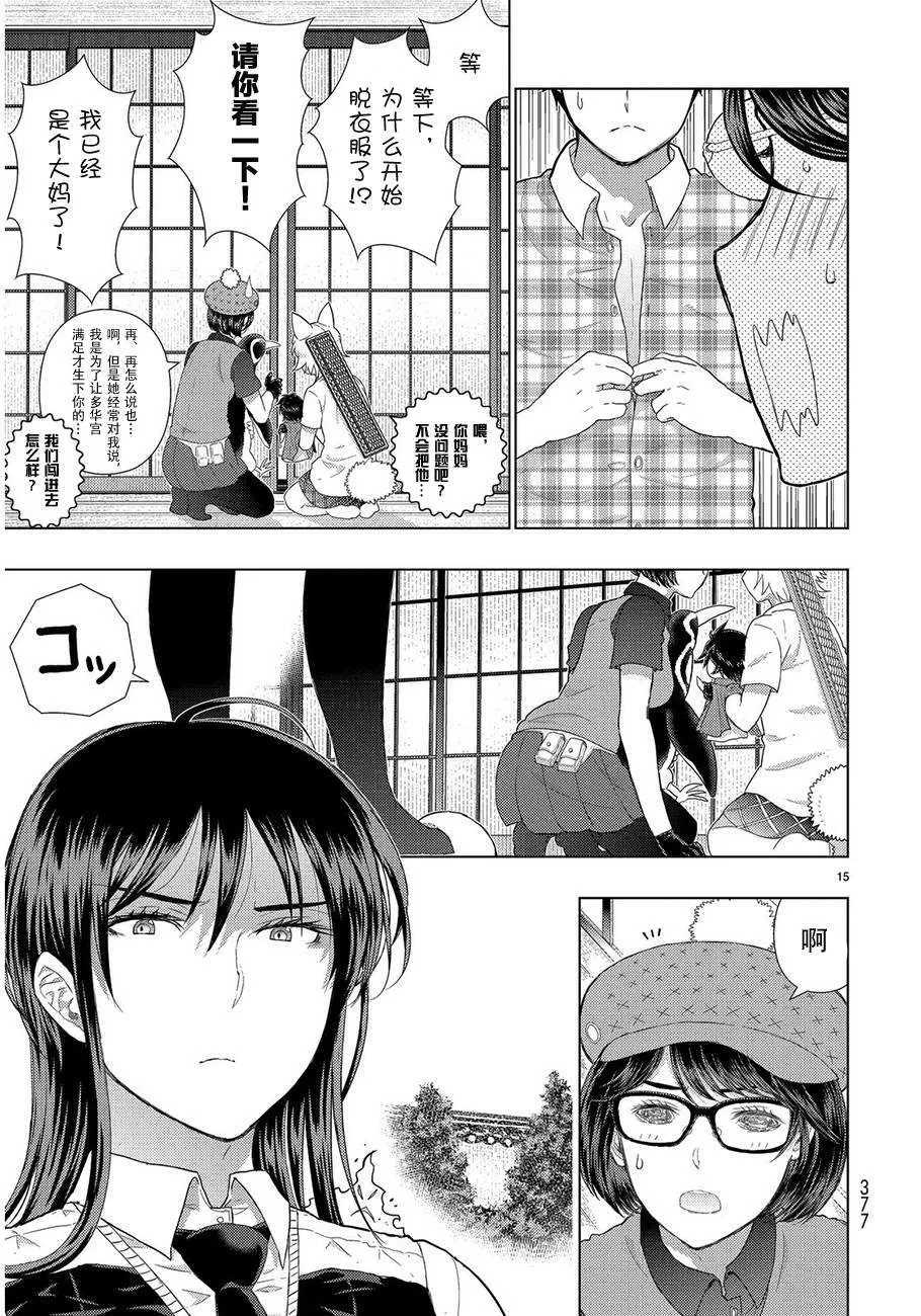 第48话 第15页