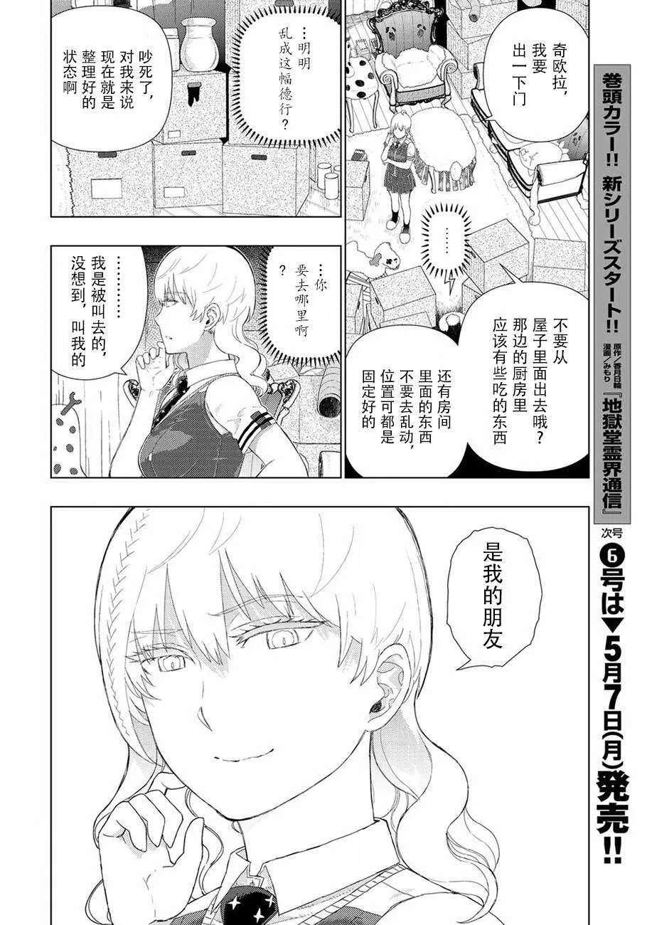 第72话 第8页
