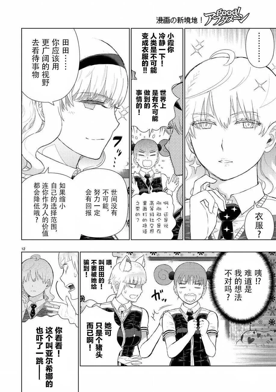 第72话 第12页