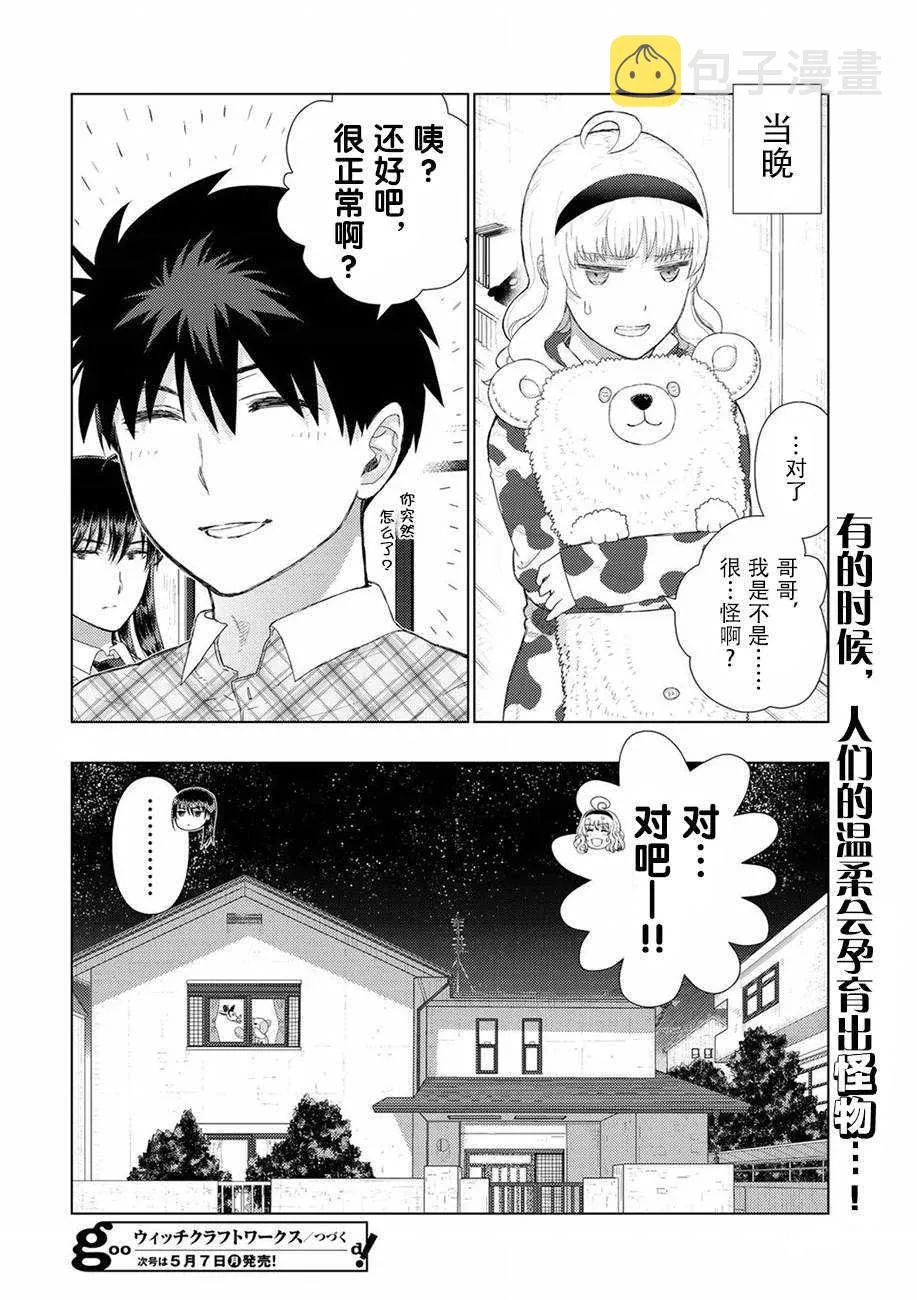 第72话 第20页