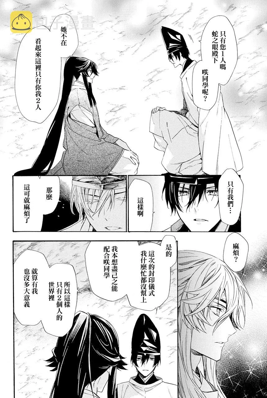 第8.3话 第29页