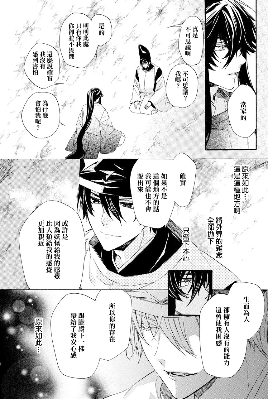 第8.3话 第30页