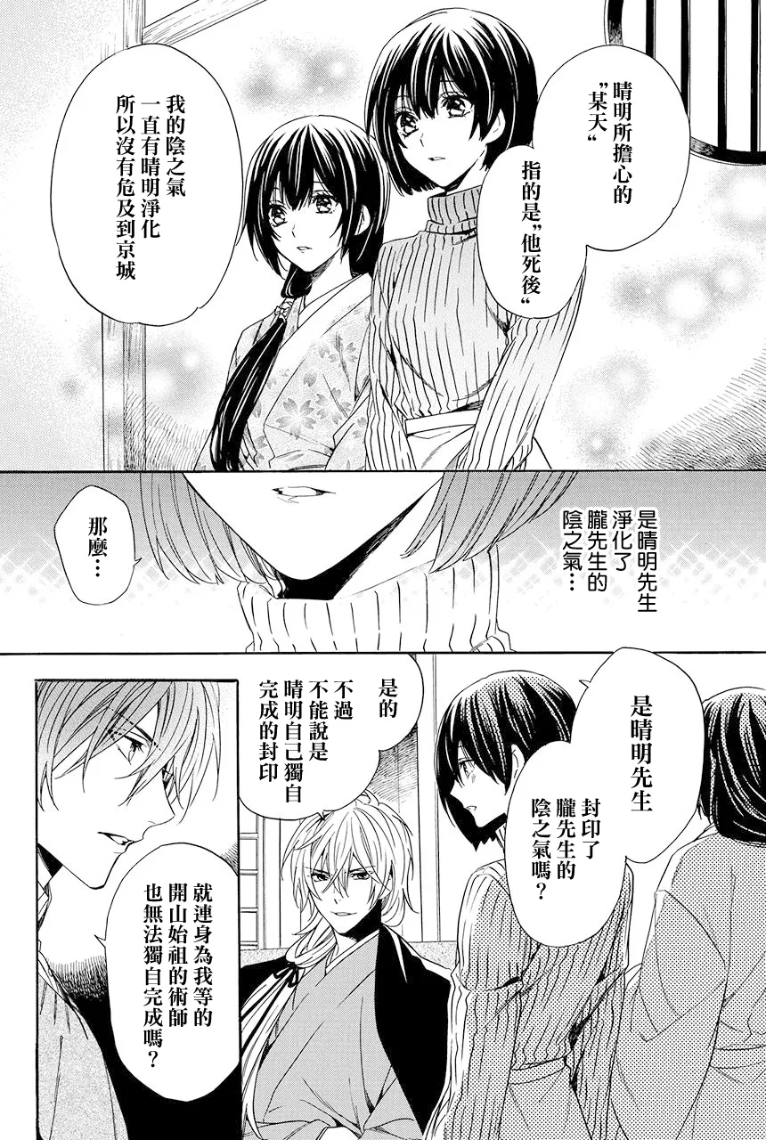 第8.2话 第23页