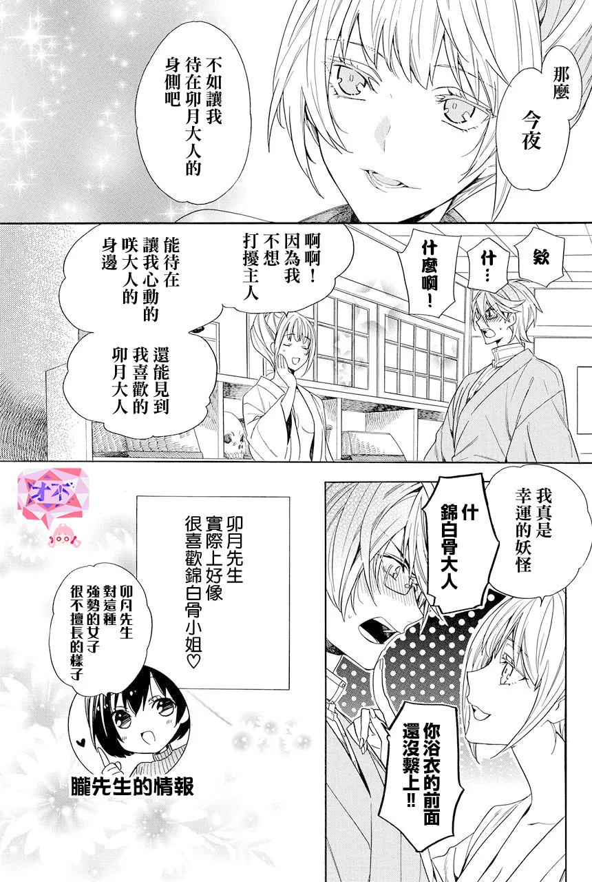 第8.1话 第31页