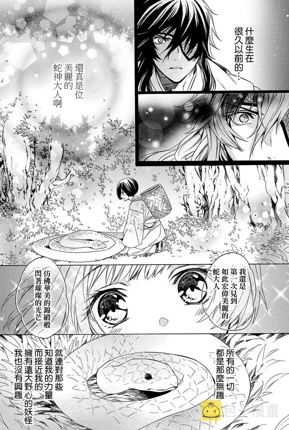 第7.1话 第8页