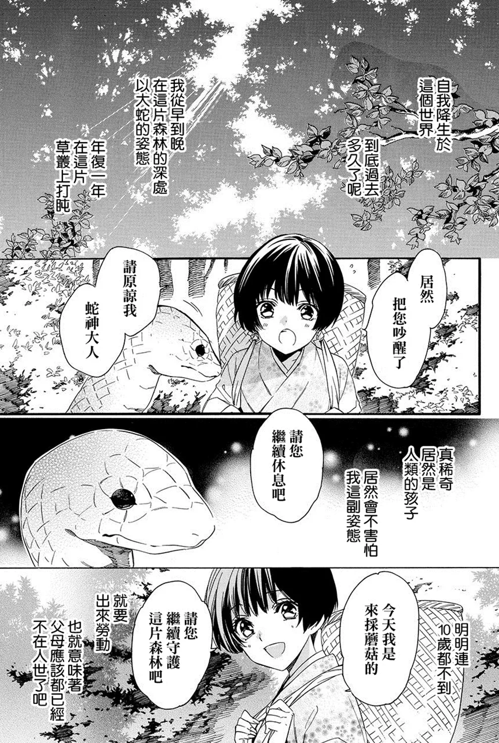 第7.1话 第9页