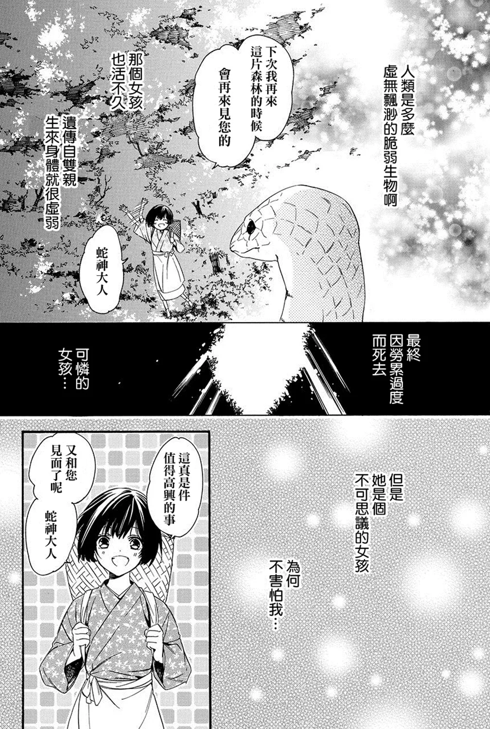 第7.1话 第10页