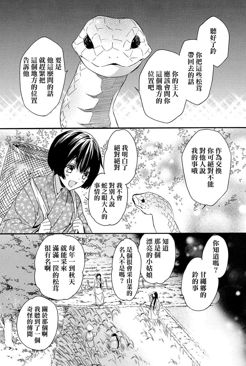 第7.1话 第13页