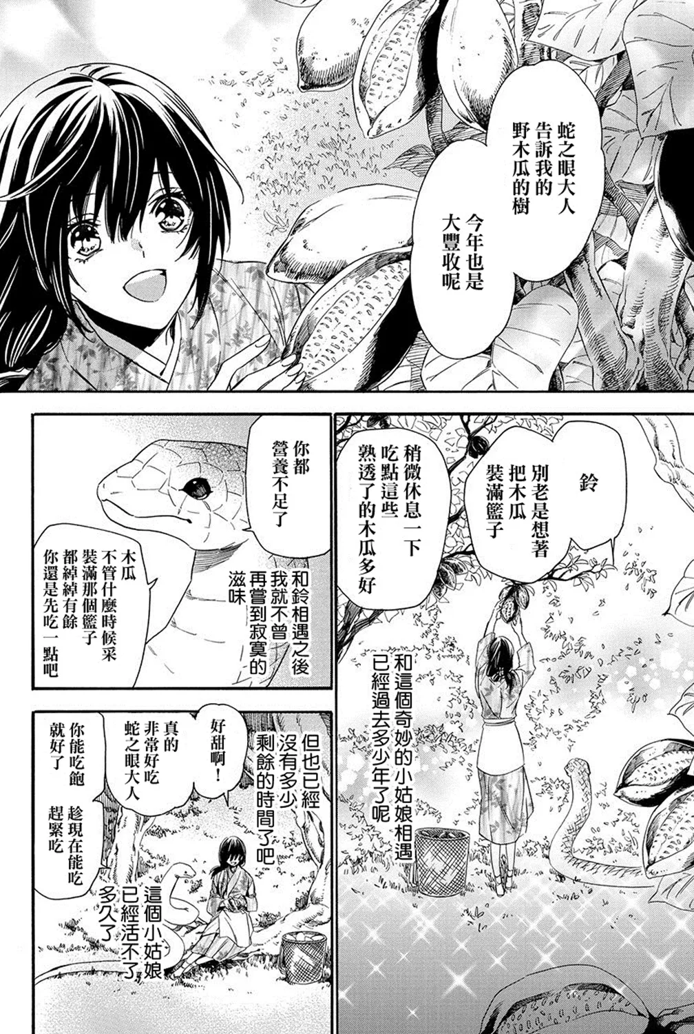 第7.1话 第14页