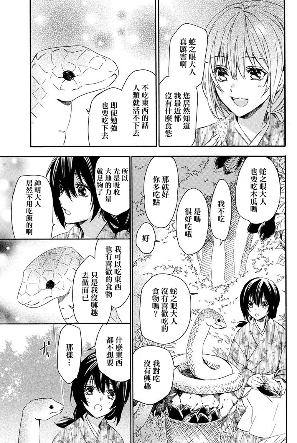 第7.1话 第15页