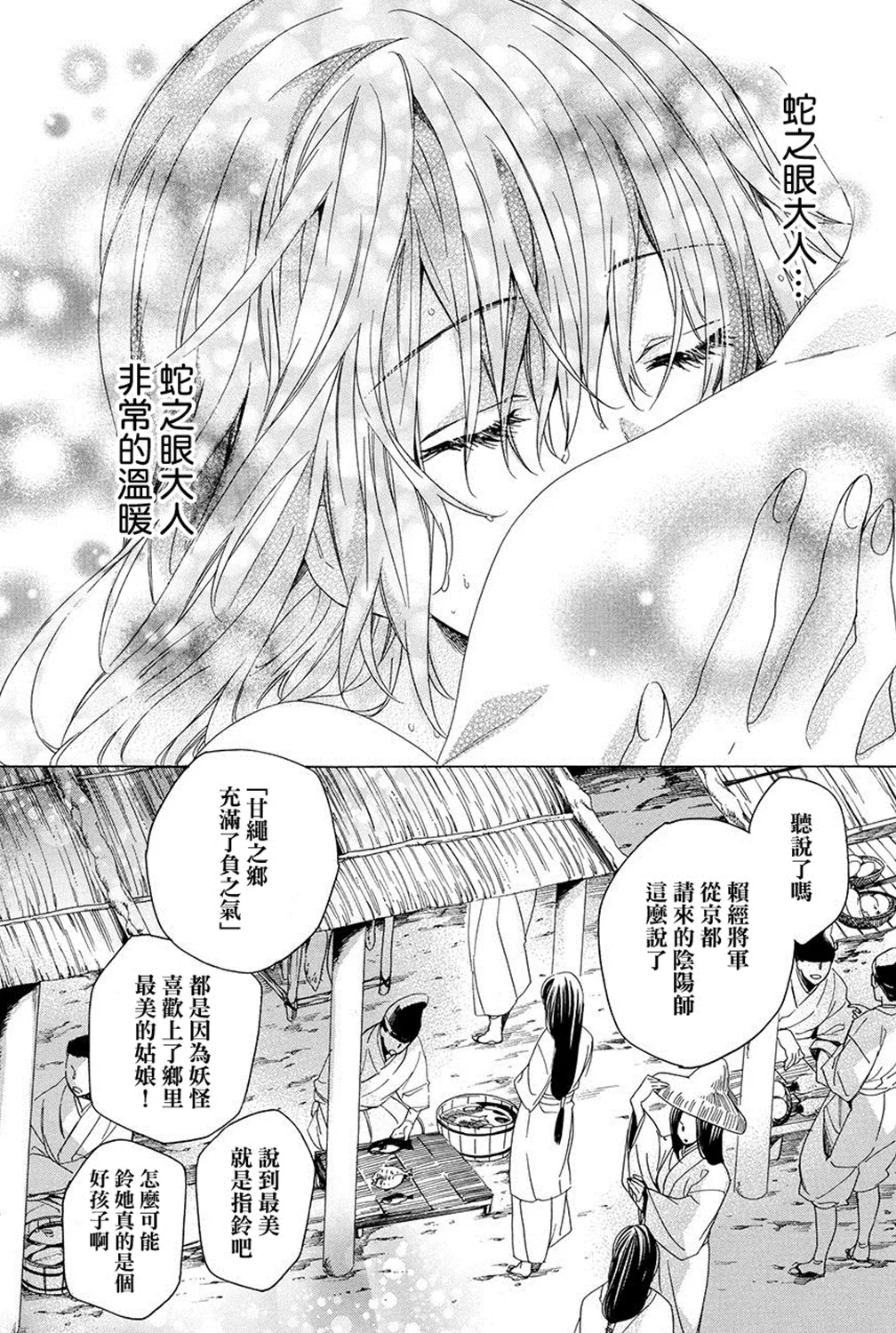 第7.1话 第21页