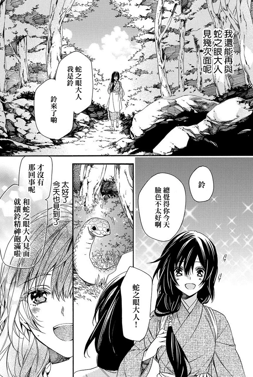 第7.1话 第24页