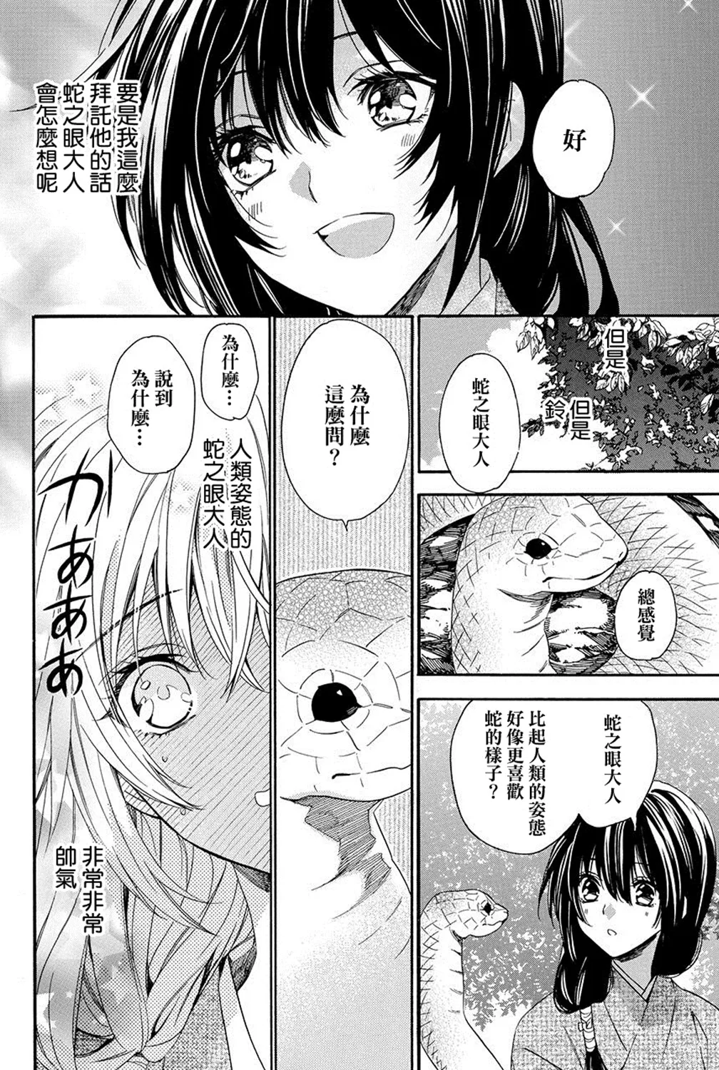 第7.1话 第26页
