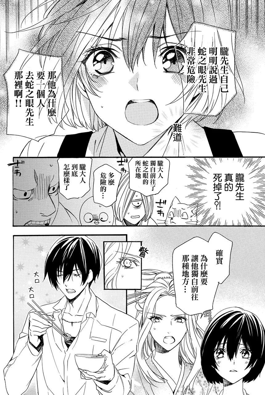 第6.4话 第11页
