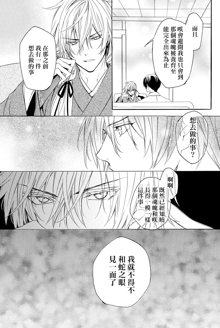 第6.3话 第8页