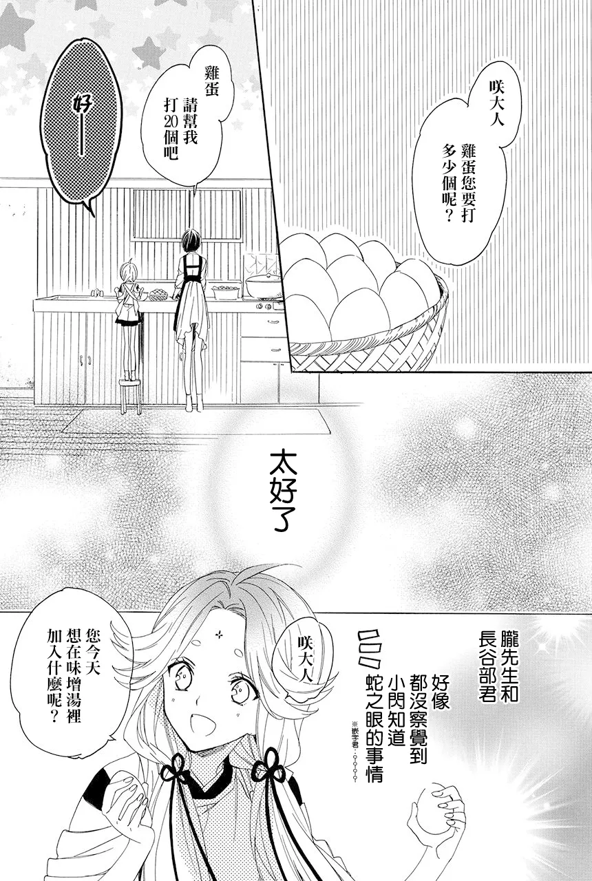 第6.3话 第17页
