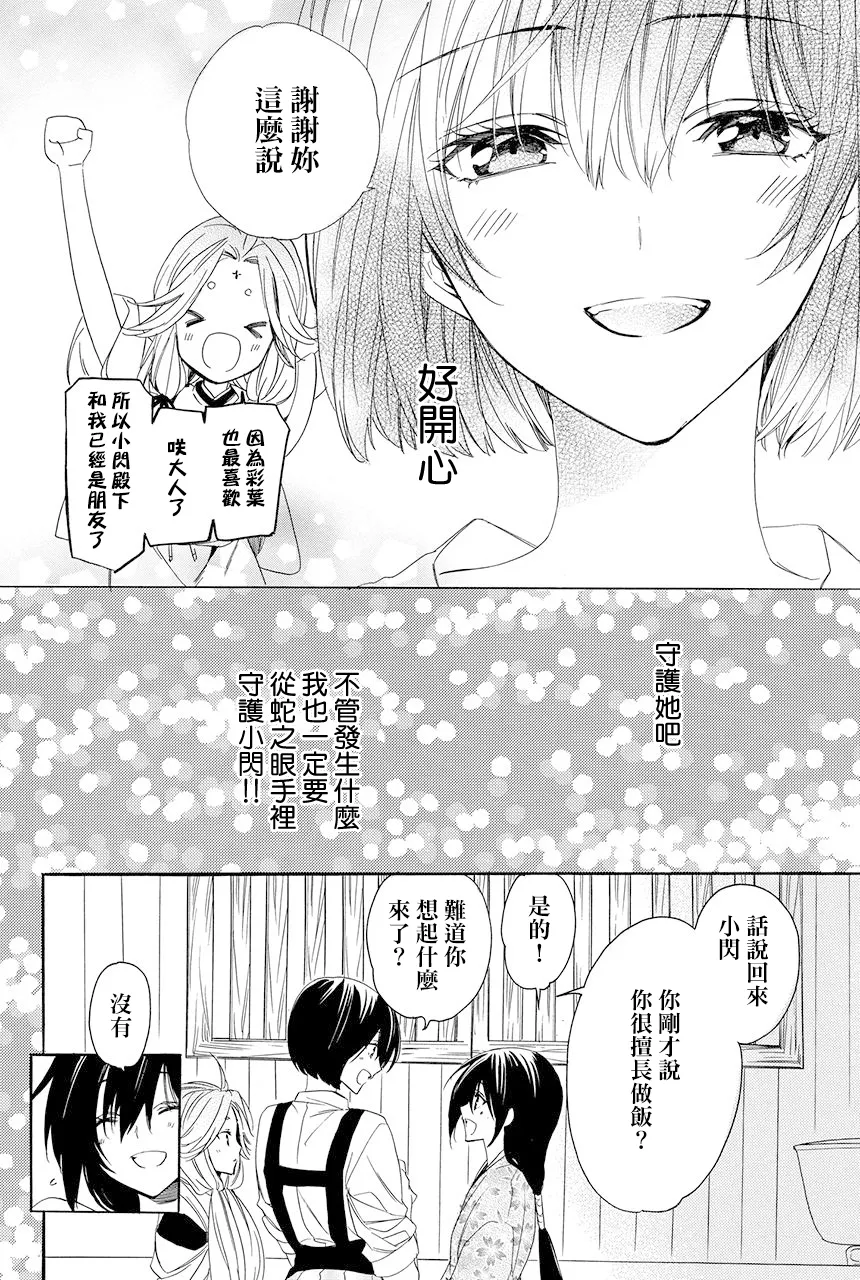第6.3话 第23页