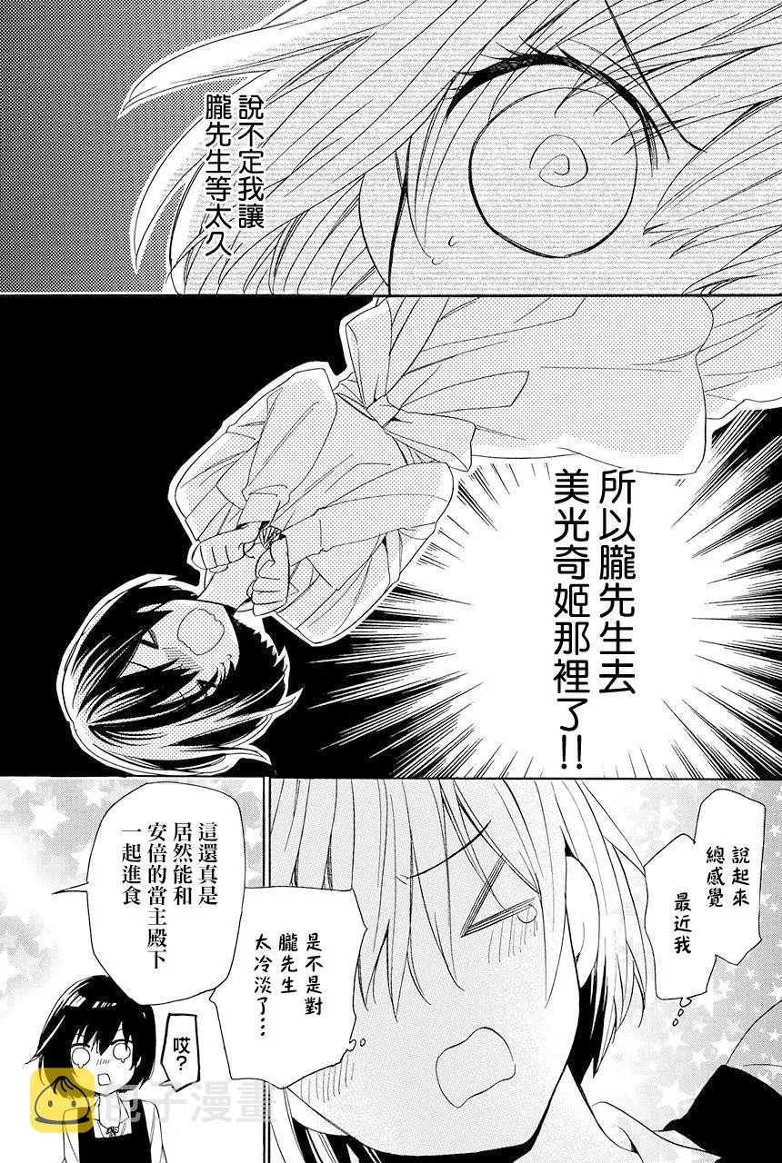 第6.3话 第30页