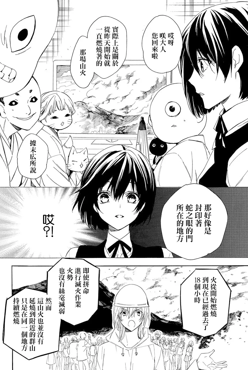 第6.2话 第2页