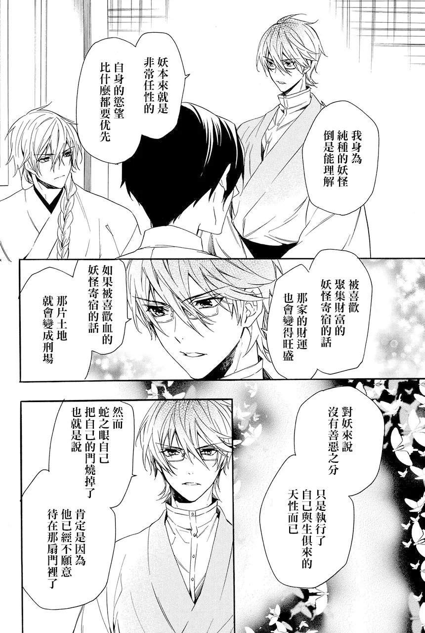 第6.2话 第6页