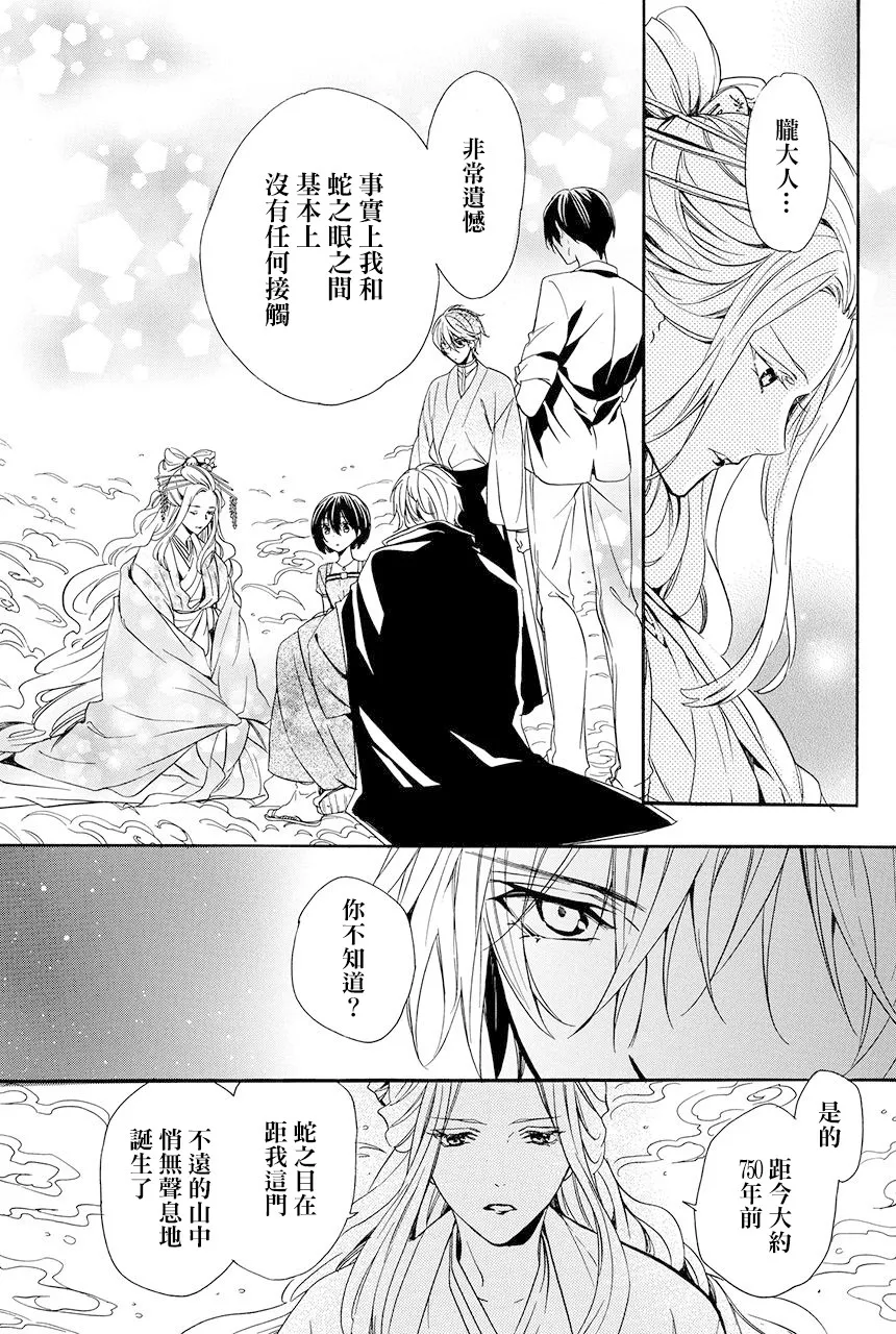 第5.4话 第6页