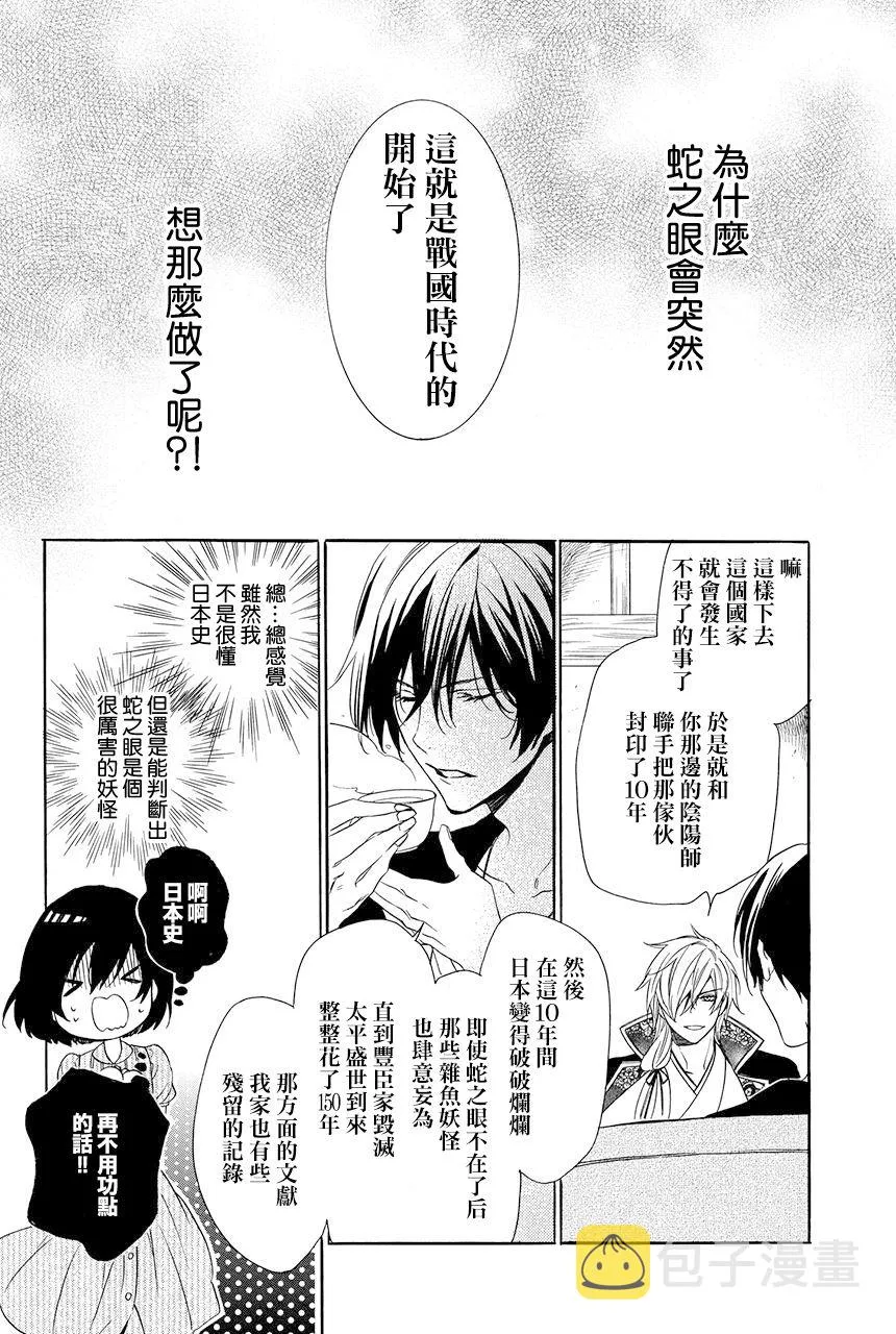 第5.3话 第23页