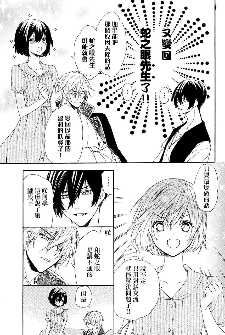第5.3话 第32页