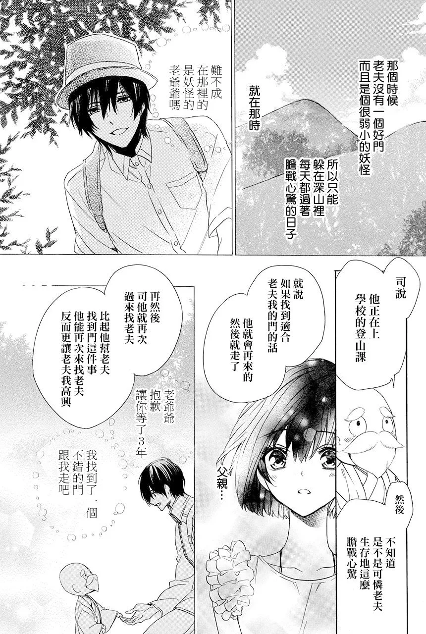 第5.2话 第9页