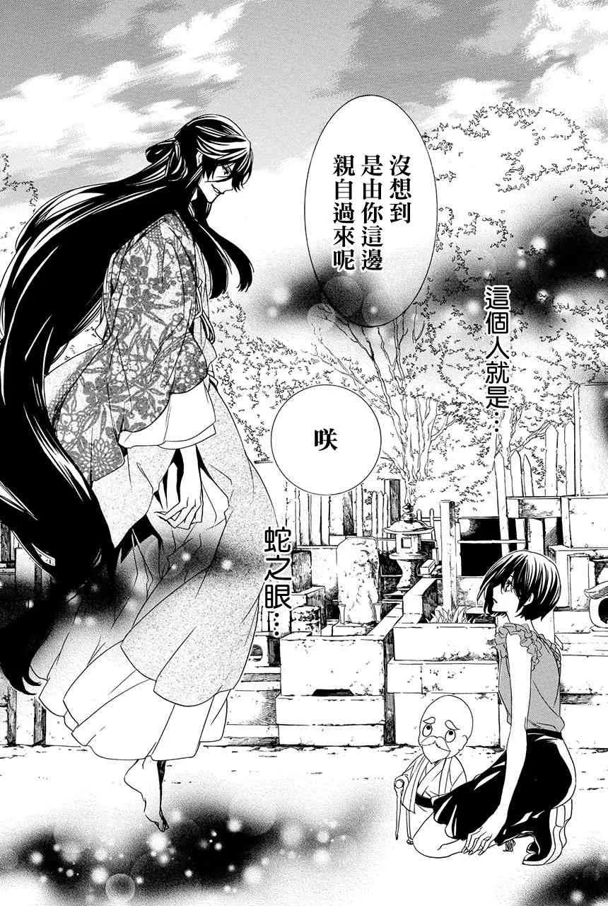第5.1话 第3页