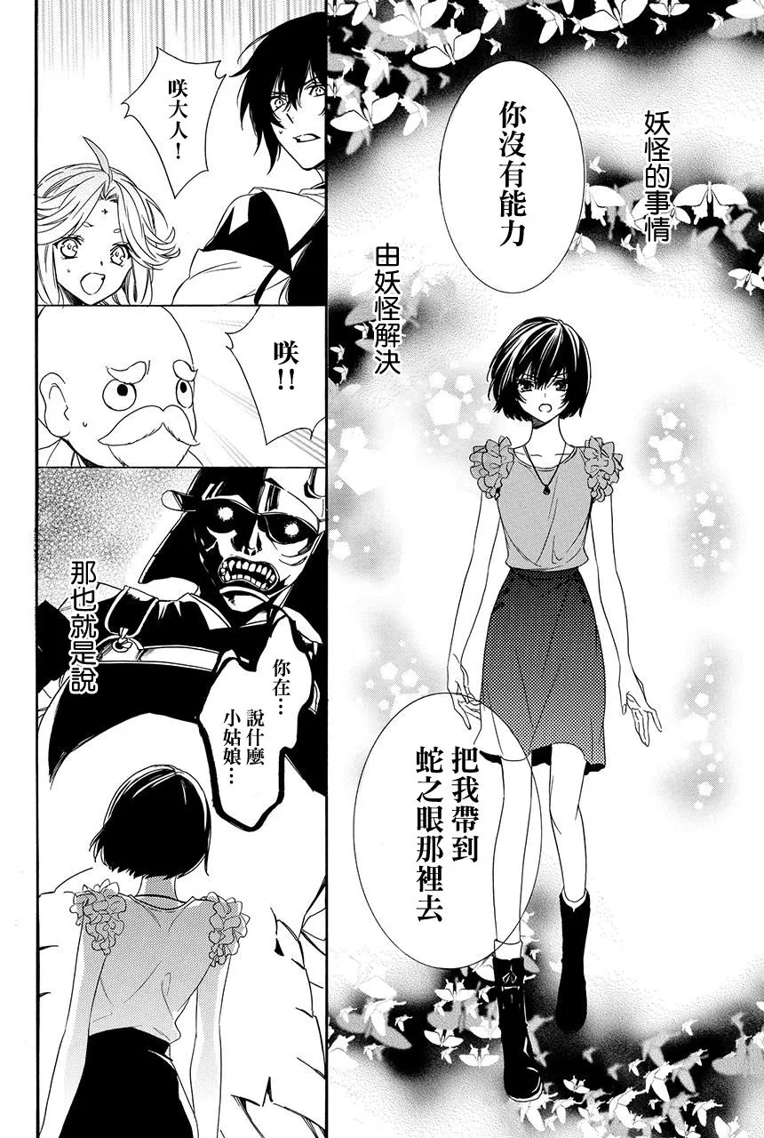 第5.1话 第28页