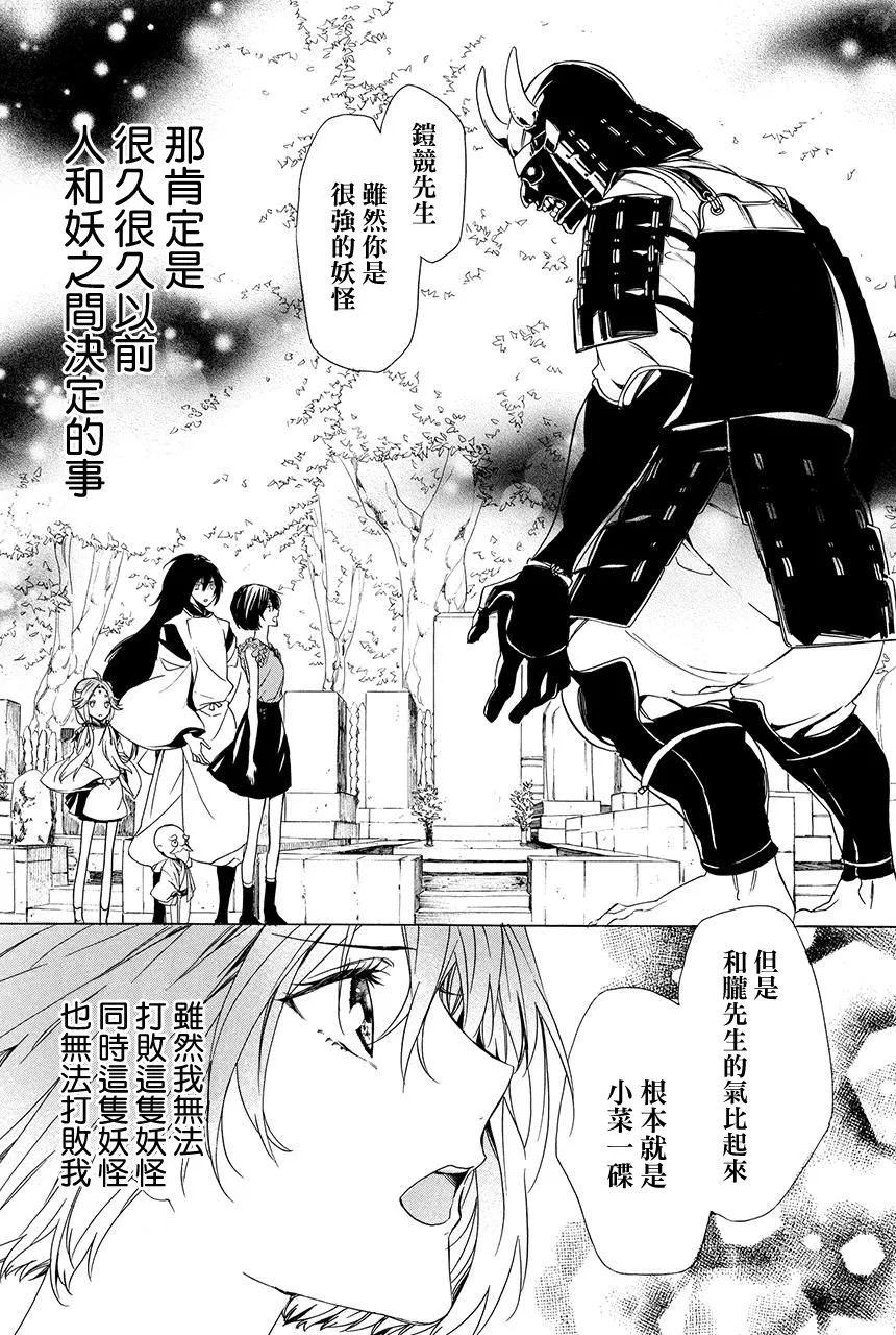 第5.1话 第30页
