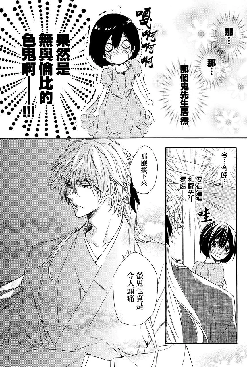 第4.2话 第20页