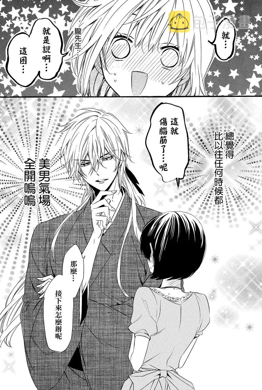 第4.2话 第21页