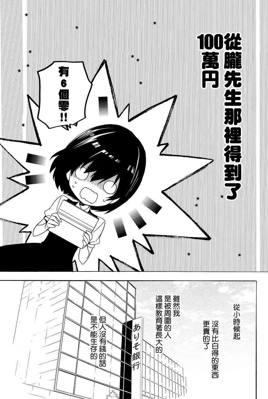 第3.3话 第3页
