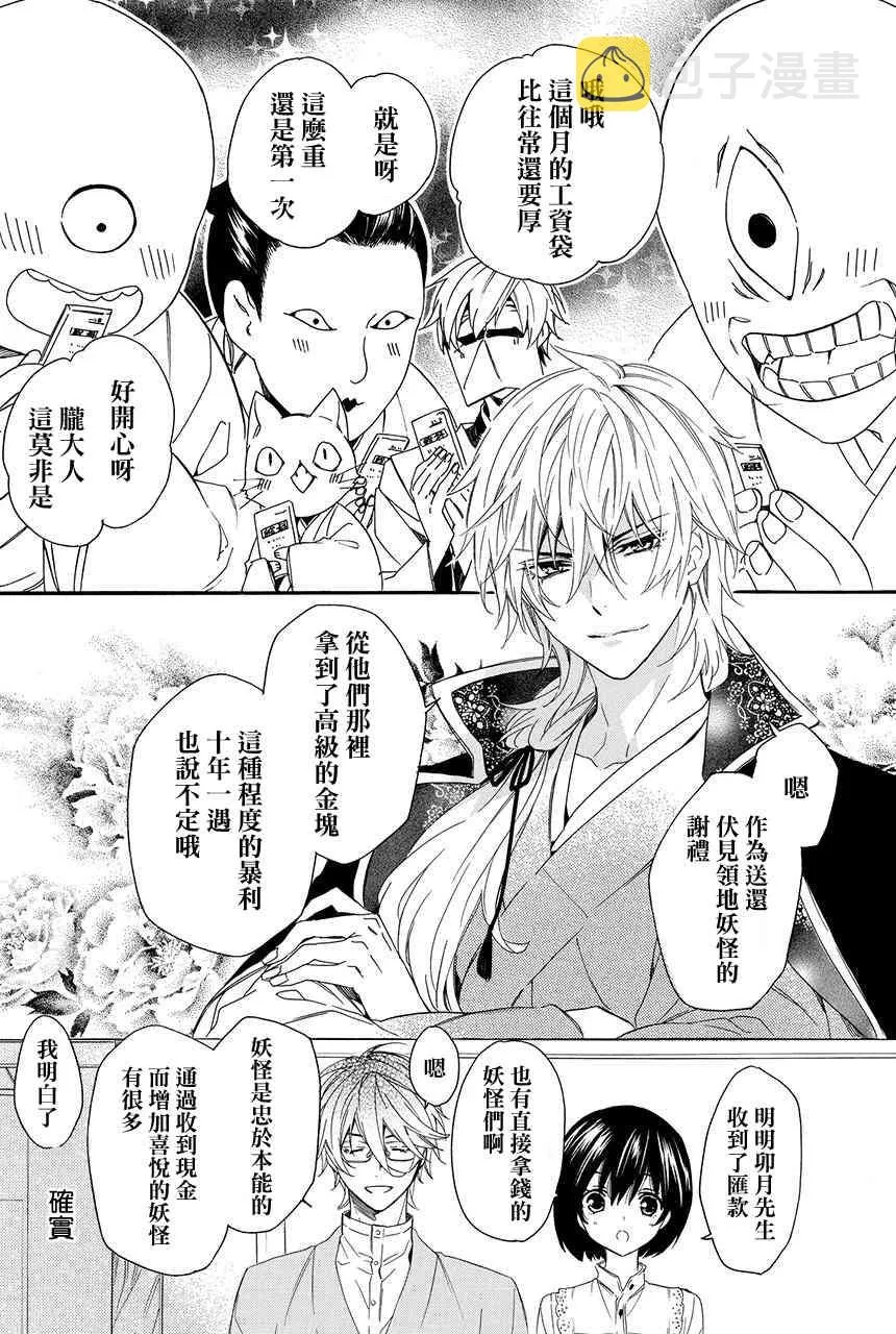 第3.3话 第8页