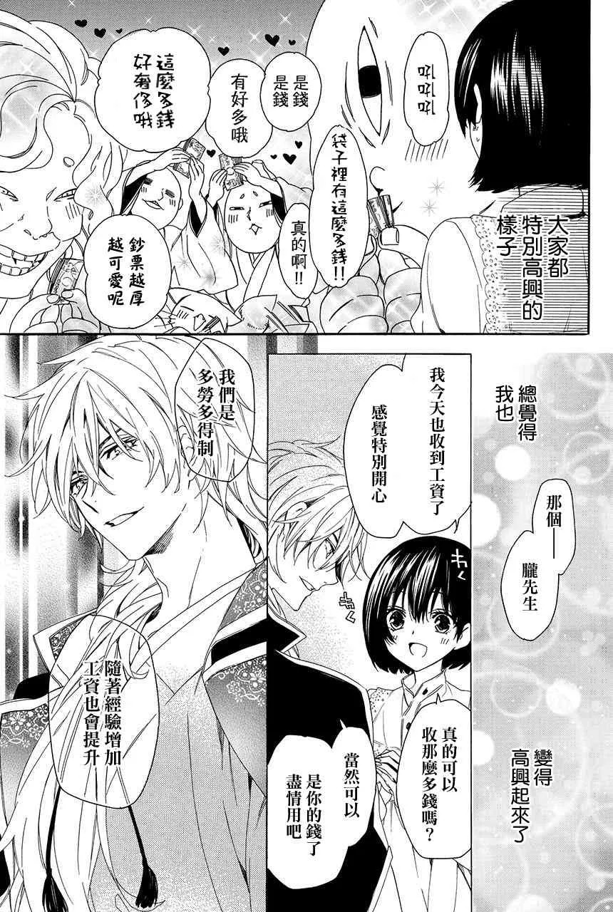 第3.3话 第9页
