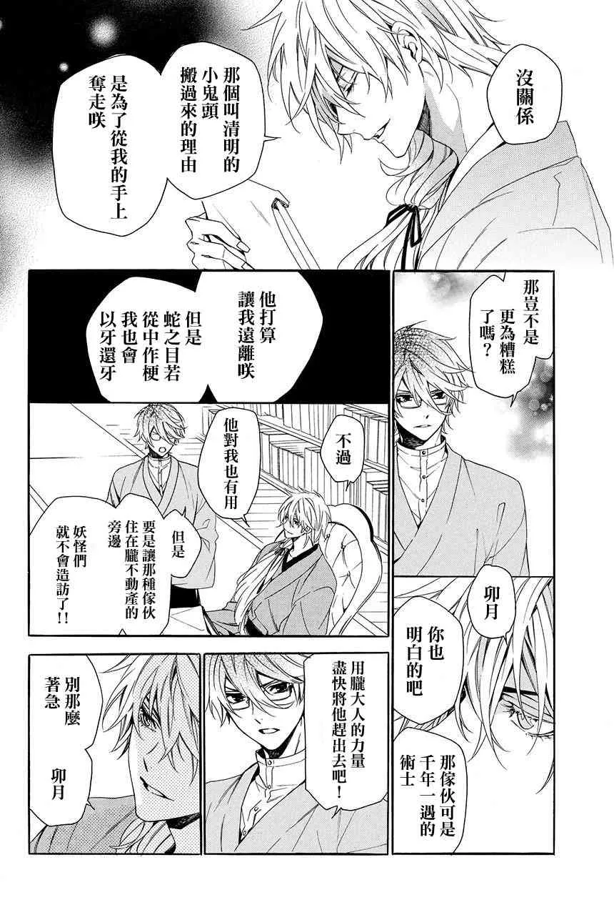 第3.1话 第20页