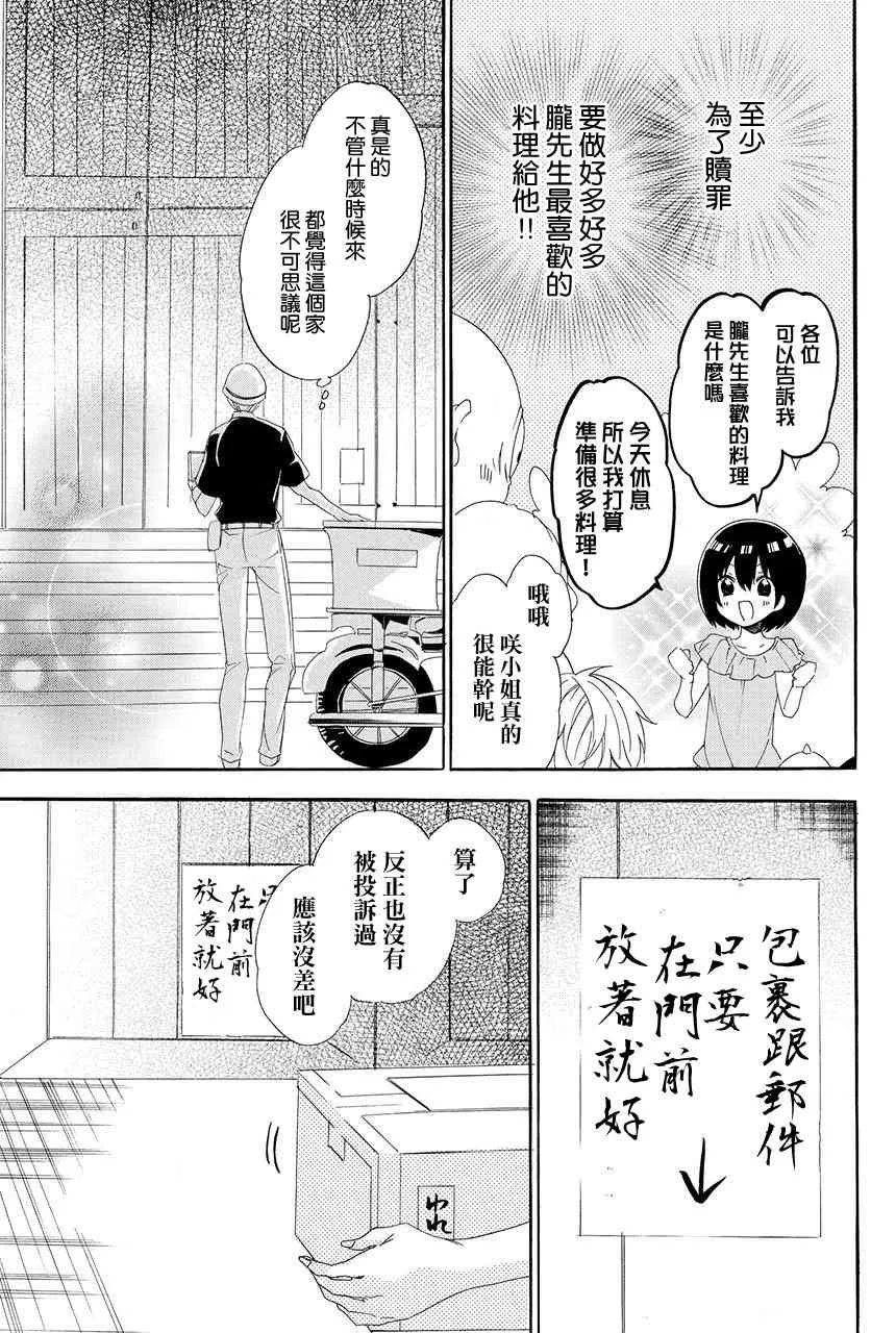 第2.2话 第6页