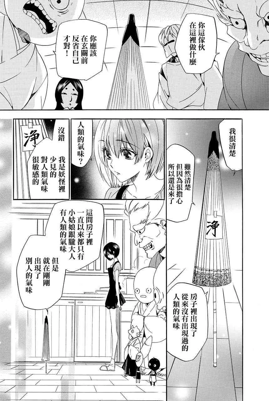 第2.2话 第9页